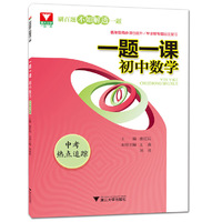 一题一课.初中数学(中考热点追踪)