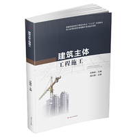 建筑主体工程施工