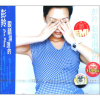彭羚：眼睛湿湿的（CD）