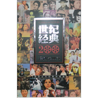 世纪经典：译制片200部