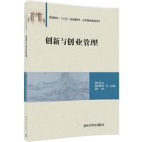 创新与创业管理