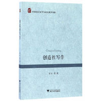 创造性写作