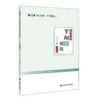考前必背.罗翔讲刑法