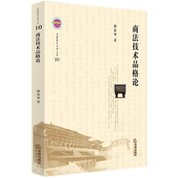 商法技术品格论