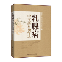 乳腺病中医特色疗法