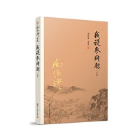我说参同契（中）