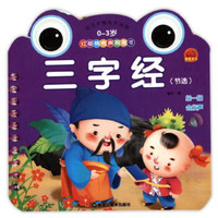 红樱桃有声圈圈书：三字经（节选 0-3岁）