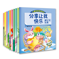 我们还是好朋友：维护友谊/儿童情绪管理绘本