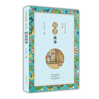 情恋故事·中华文史故事