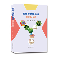 高考生物学易通
