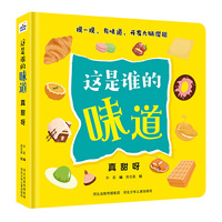 这是谁的味道—真甜呀