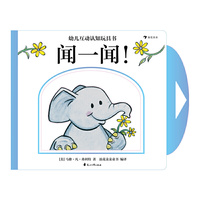 幼儿互动认知玩具书--闻一闻！