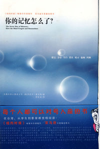 你的记忆怎么了:每个人都可以对号入座的书