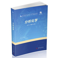 分析化学