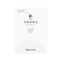 实践派研究