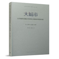 大城市公共服务设施分布的社会绩效评价和分析：以上海中心城区为例