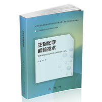生物化学检验技术