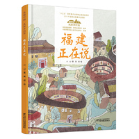 美丽中国·从家乡出发·福建正在说