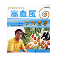 高血压饮食宜忌