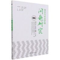 信访与社会矛盾问题研究2020年第6辑 、