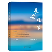 长安往事