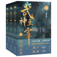 武神主宰（套装共3册）