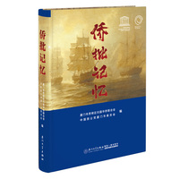 侨批记忆