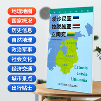 爱沙尼亚 拉脱维亚 立陶宛地图0.85*0.6米世界分国地理图折叠套封