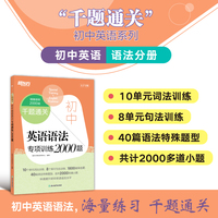 新东方 千题通关 初中英语语法专项训练2000题 中考单项复习题冲刺速刷
