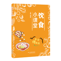 饮食小课堂 小学低年级
