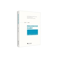 网络化的融合信息农业模式