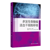 多发性骨髓瘤造血干细胞移植