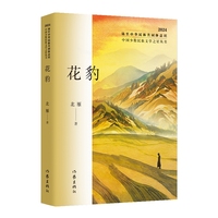 花豹（中国少数民族文学之星丛书2024年卷）
