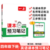2025春一本课本预习笔记小学英语课本预习笔记4年级下册人教版英语同步练习册四年级英语课本同步教材讲解随堂笔记预习 开心教育