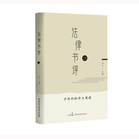 法律书评（16）