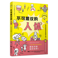 不可思议的人体