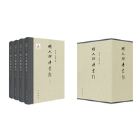 明人碑传索引（全4册）