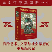 文学纪念碑 威廉·莫里斯传 设计鼻祖、社会主义先驱、包豪斯&托尔金的灵感源，他一生将美学化为信仰