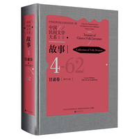 中国民间文学大系 故事 甘肃卷 陇中分卷 民间文学 文化传承 当当自营