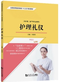 护理礼仪