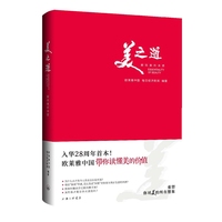 美之道：解码美的本质