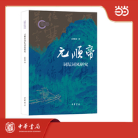 元顺帝词坛词风研究  国家社科基金后期资助项目