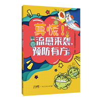 莫慌！流感来袭，预防有方