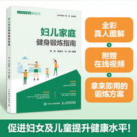 妇儿家庭健身锻炼指南