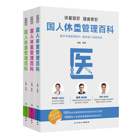 体重管好 健康更好——国人体重管理百科