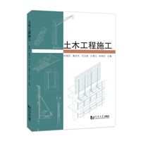 土木工程施工