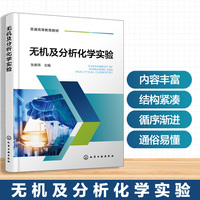 无机及分析化学实验(张春燕)