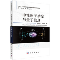 中性原子系综与量子信息