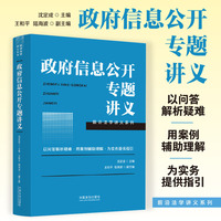 政府信息公开专题讲义