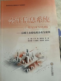 会计信息系统